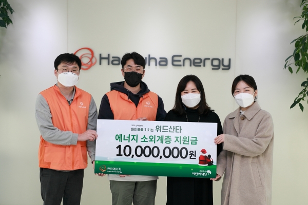 한화에너지주식회사 본사에서 기부금 전달식이 진행되었다.(왼쪽부터 한화에너지 임직원, 초록우산 어린이재단 박미애 본부장, 조하은 팀원)