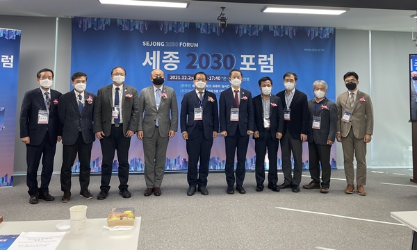 세종 2030 포럼 모습