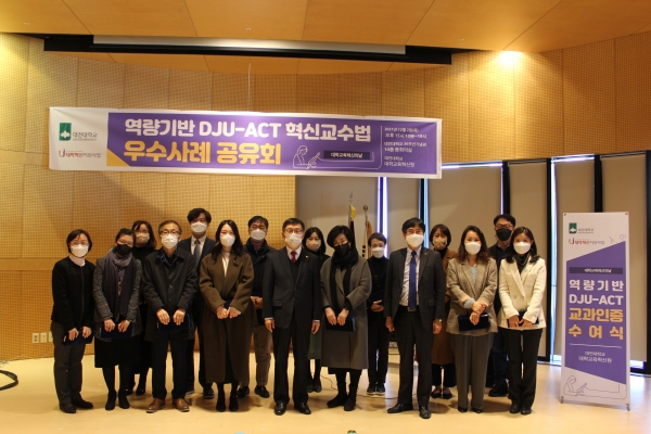 ‘2021 대학교육혁신의 날’ 진행 단체사진