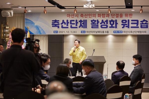 축산단체 활성화 워크숍 진행 장면