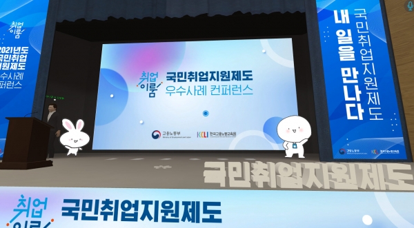 당진시 「국민취업지원제도 우수기관」 고용노동부 장관 표창_메타버스 시상식