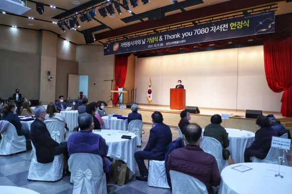 자원봉사자의 날 기념식 개최