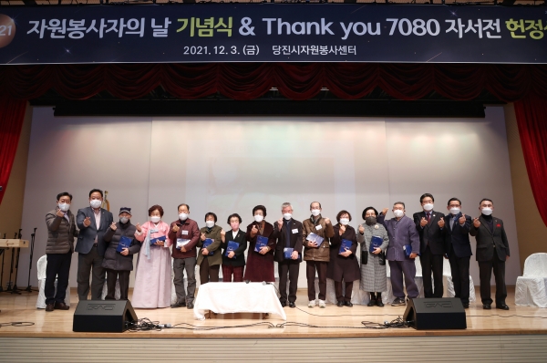 ​자원봉사자의 날 기념식 개최​