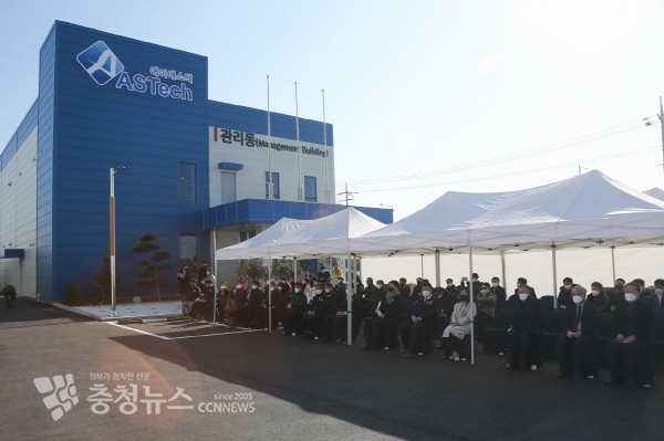 (주)에이에스텍 장항공장 준공식 모습