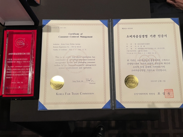 소비자중심경영(CCM) 신규 인증 획득
