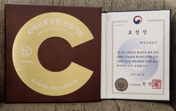 ‘2021 지역사회공헌 우수기관’ 보건복지부 장관 표창장