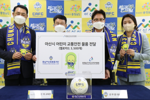 충남아산FC, 2021시즌 K리그 사랑나눔상 수상 모습