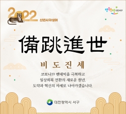 2022년 신년 사자성어 이미지