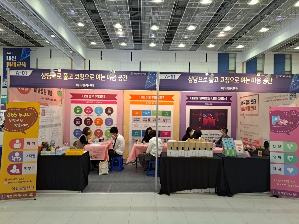 상담코칭 부스 모습