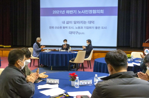 2021년 하반기 노사민정협의회 개최 모습