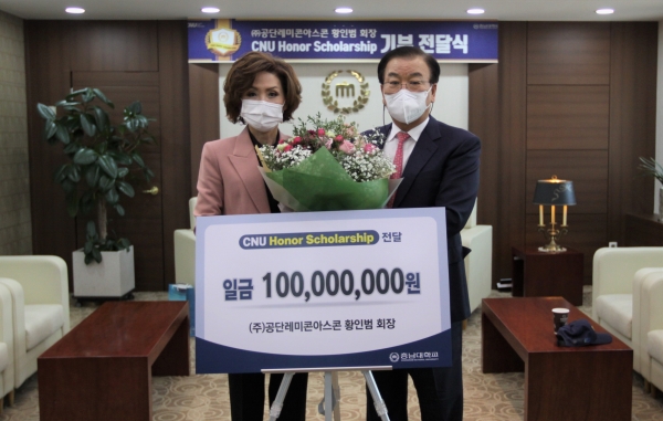 ㈜공단레미콘 황인범 회장, ‘CNU Honor Scholarship’ 장학기금 1억 원 전달식 모습