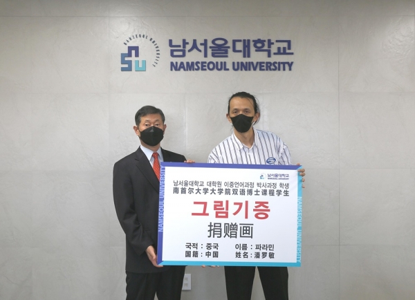 남서울대, 중국의 유명화가인 판라민(남/40세)의 작품 54점을 기증받아