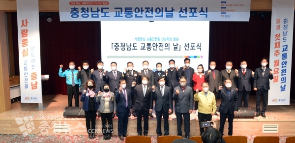 충남 교통안전의 날 선포식