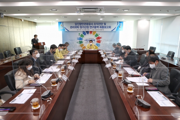 당진항만공사 조직진단 및 관리위탁 원가상정 최종 보고회