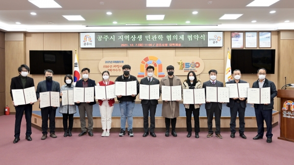 공주시 지역상생 민관학 협의체 협약식 사진