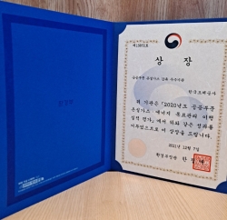 ‘온실가스‧에너지 목표관리제 우수기관’ 환경부 장관 표창장