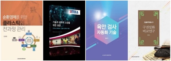 충남대, 2021년 세종도서 4권 선정