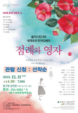 오페라 점례와 영자 포스터