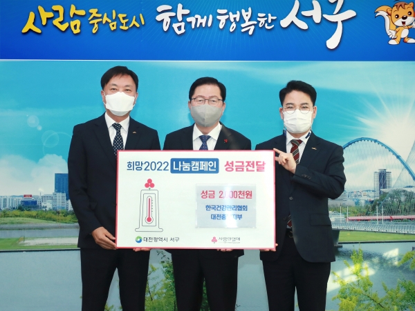 지난 6일 서구청 갑천누리실에서 한국건강관리협회 대전충남지부(본부장 문원주)로부터 이웃돕기 성금 200만 원 기탁식 모습