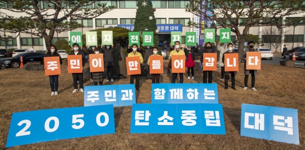 7일 ‘주민과 함께하는 2050 탄소중립 대덕’ 비전을 알리는 카드섹션 퍼포먼스 모습