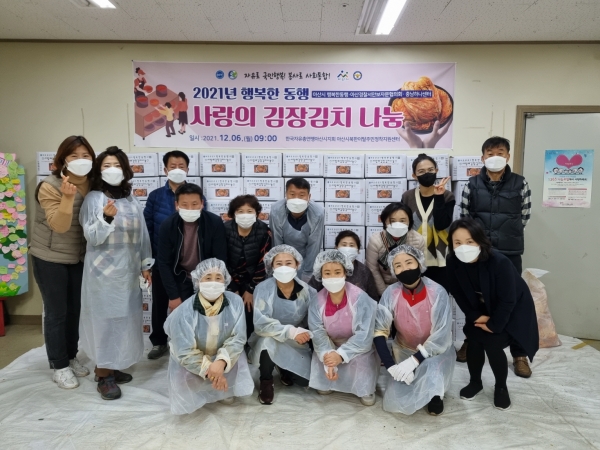 2021년 행복한 동행 사랑의 김장김치 나눔 기념사진