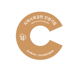 독립기념관,  “지역사회공헌인정제” 인증 획득