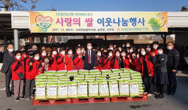 8일, 서대전농협 본점에서「사랑의 쌀 나눔 행사」진행 모습