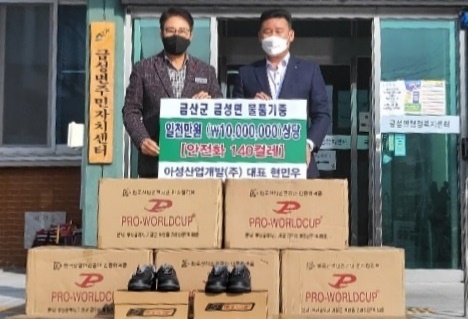 충남 금산 출신의 아성산업개발(주) 현민우 대표는 6일 금산군 금성면에 1000만 원 상당의 안전화를 기탁했다.