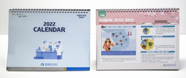 대덕구, 식중독예방 홍보달력 제작 배부