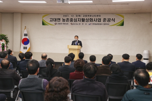 ‘고대면 농촌중심지 활성화사업’ 준공식 개최 모습