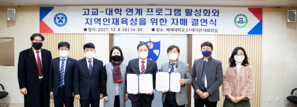 김선재(왼쪽 다섯째) 배재대 총장과 남성호(오른쪽 셋째) 한밭고 교장 등 양 교 관계자가 8일 배재대 대회의실에서 지역인재 육성 자매결연 모습