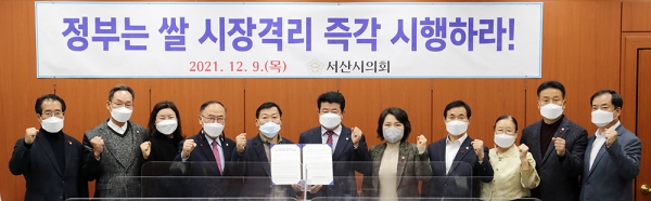 서산시의회, 쌀 30만톤 시장격리 조치 촉구 모습