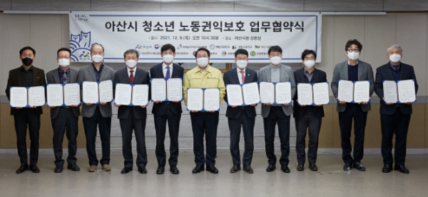 ‘청소년 노동권익보호 업무협약’ 기념사진