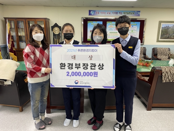 대전월평중, 푸른환경지킴이 환경부장관상 수상 모습