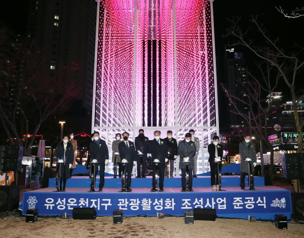 지난 8일 유성구가 유성온천문화공원에서 ‘유성온천지구 관광활성화 조성사업’ 준공식 개최 모습