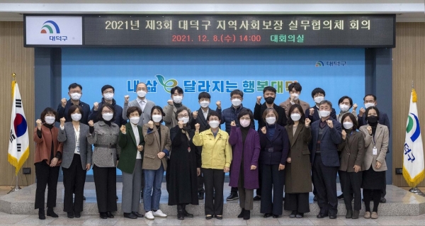 대덕구, 제9기 지역사회보장 실무협의체 위원 위촉식 개최