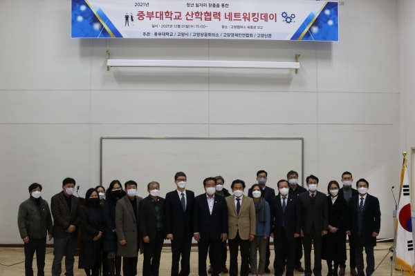 중부대학교 '산학협력 네트워킹데이' 개최 모습