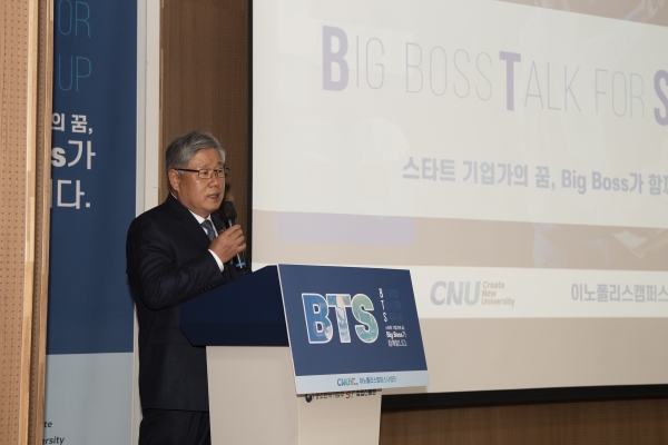충남대 이노폴리스캠퍼스사업단, ‘B.T.S’ 강연 개최 모습