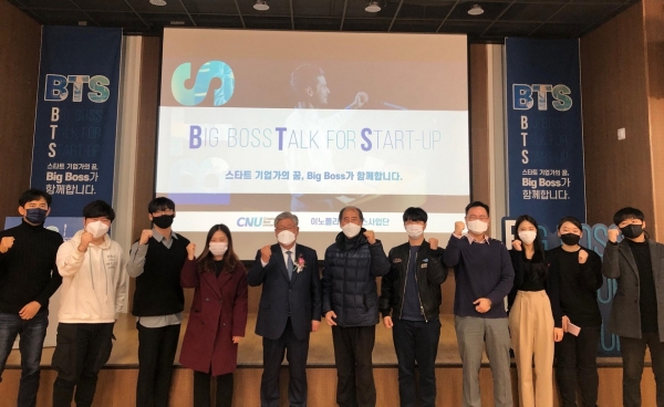 충남대 이노폴리스캠퍼스사업단, ‘B.T.S’ 강연 개최 모습