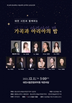 충남대학교 동문음악회 포스터