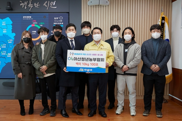 아산청년농부협회 백미 전달 기념사진