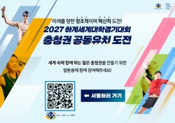 2027하계세계대학경기대회 유치 온라인 서명 홈페이지