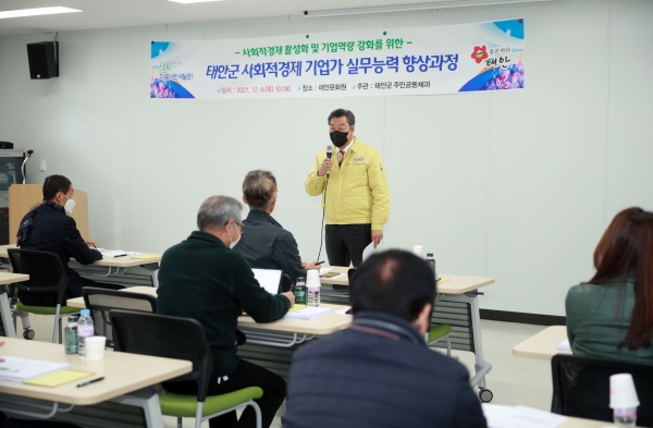 지난 9일 태안문화원에서 열린 ‘사회적경제 맞춤형 컨설팅 교육’ 모습.