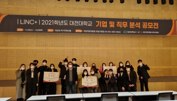 지난 9일 캠퍼스내 하나컨벤션홀에서 2021학년도 기업 및 직무 분석 공모전 시상식