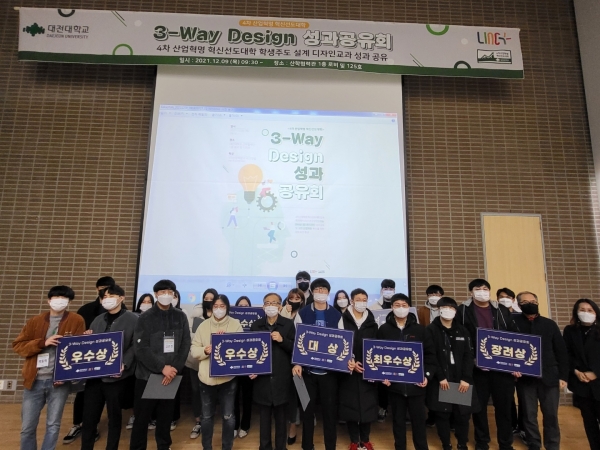 대전대 4차산업혁명혁신선도대학, 3-Way Design 성과공유회