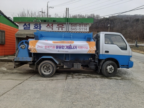 '훈훈한 겨울나기' 난방유 지원 진행 장면