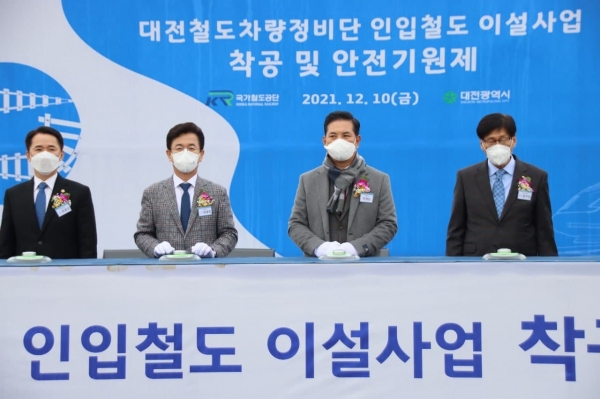 대전철도차량정비단인입철도 이설 기공식