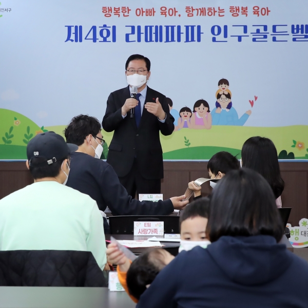 지난 11일 청사 장태산실에서 4~7세 아이와 부모를 대상으로 ‘제4회 라떼파파 인구골든벨’ 개최 모습