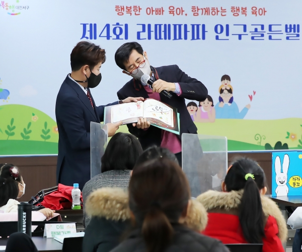 지난 11일 청사 장태산실에서 4~7세 아이와 부모를 대상으로 ‘제4회 라떼파파 인구골든벨’ 개최