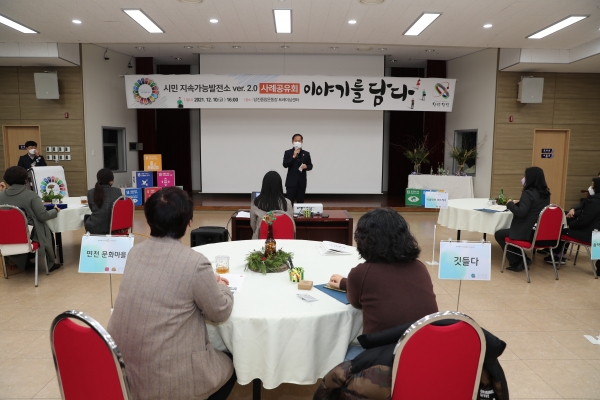 지난 10일 시민지속가능발전소 사례공유회 개최 모습